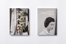 Chris Marker: The Lost Photographs from Israel